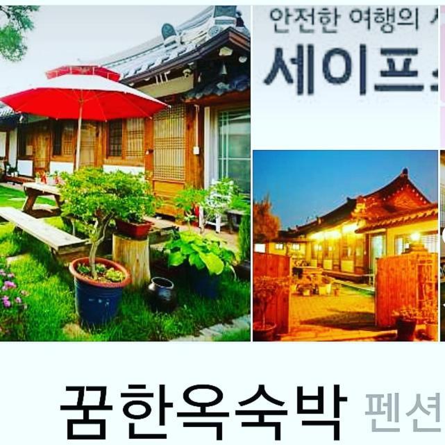 ג'אונג'ו Hanok Dream מראה חיצוני תמונה