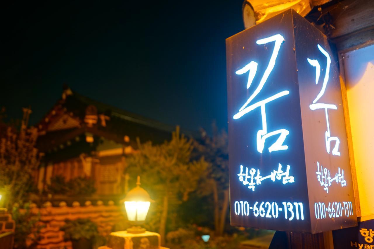 ג'אונג'ו Hanok Dream מראה חיצוני תמונה